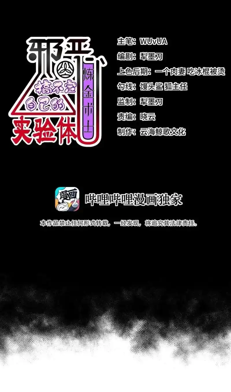第22话开个价吧-邪恶炼金术士搞不定自己的实验体.-云海鲸歌文化,作者: 犁墨刀（第1张）