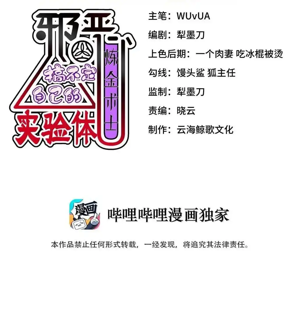 第23话绑架犯-邪恶炼金术士搞不定自己的实验体.-云海鲸歌文化,作者: 犁墨刀（第1张）