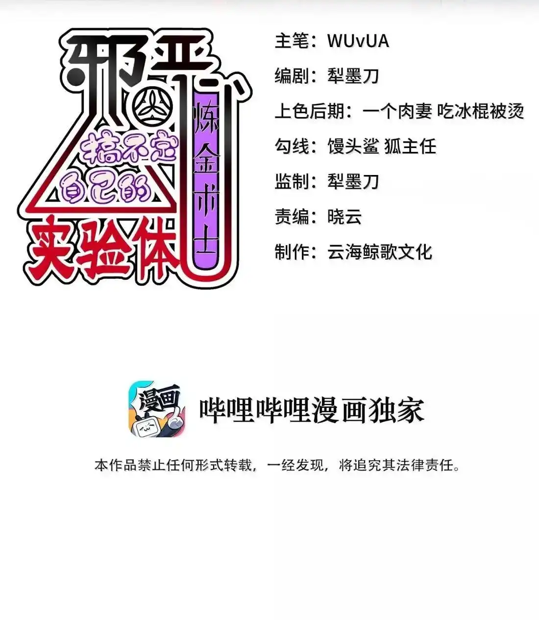 第24话新局长芭芭波吕娅-邪恶炼金术士搞不定自己的实验体.-云海鲸歌文化,作者: 犁墨刀（第1张）