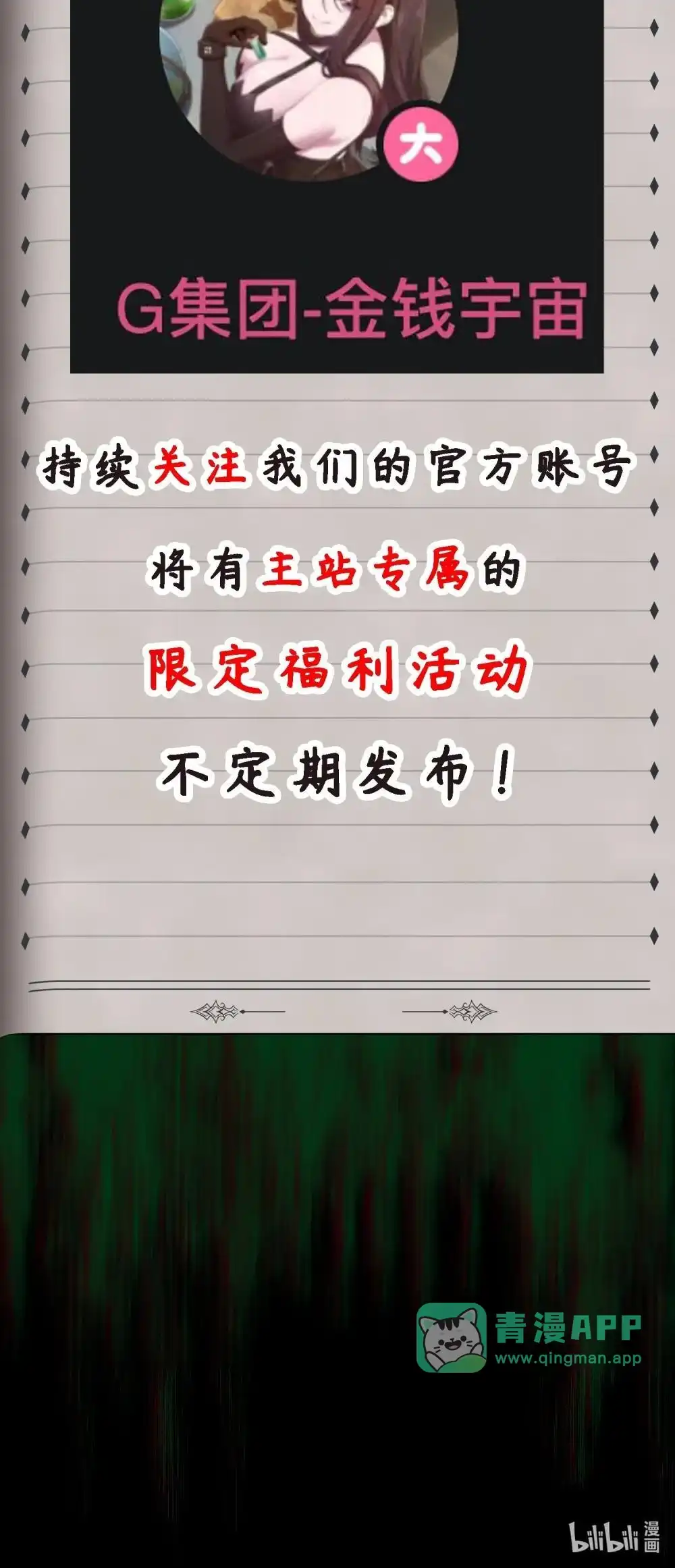 特典上线新春福利-邪恶炼金术士搞不定自己的实验体.-云海鲸歌文化,作者: 犁墨刀（第10张）