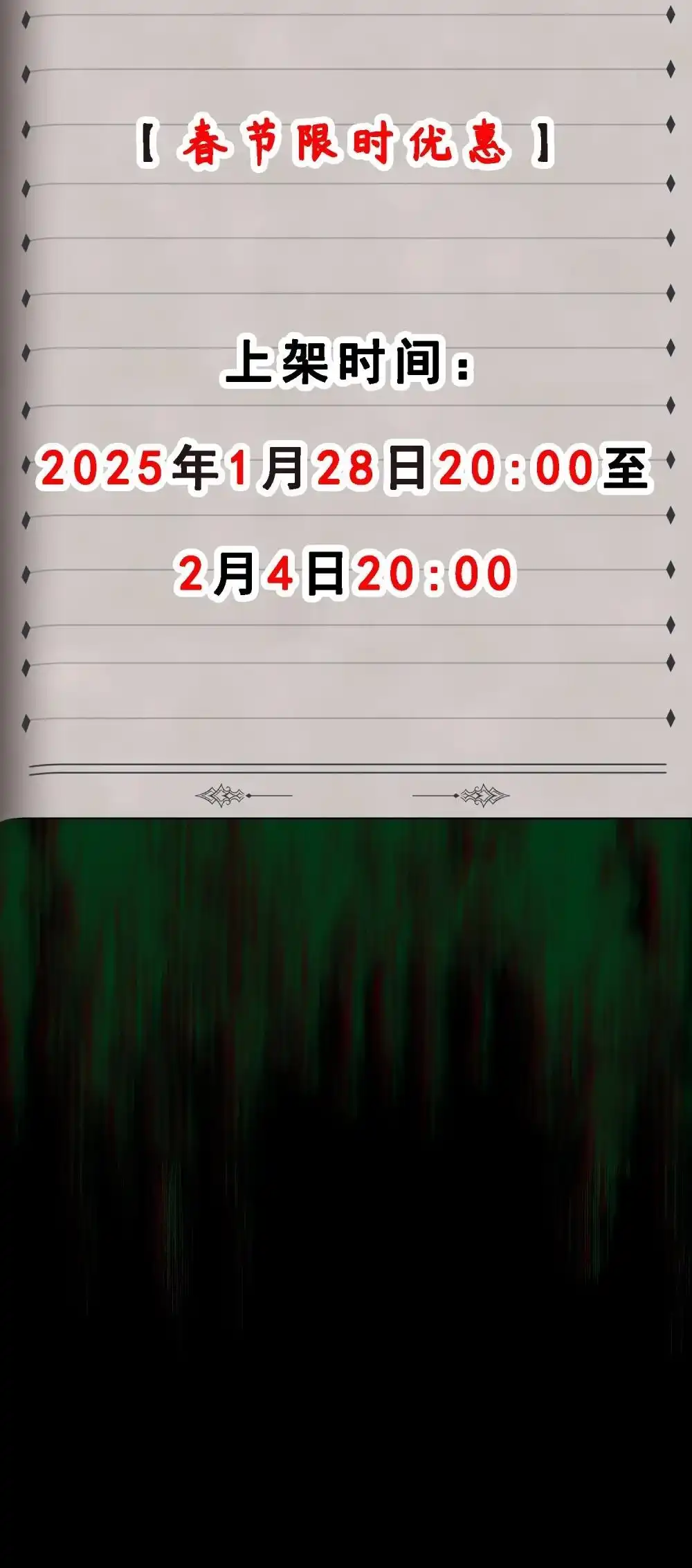 特典上线新春福利-邪恶炼金术士搞不定自己的实验体.-云海鲸歌文化,作者: 犁墨刀（第2张）