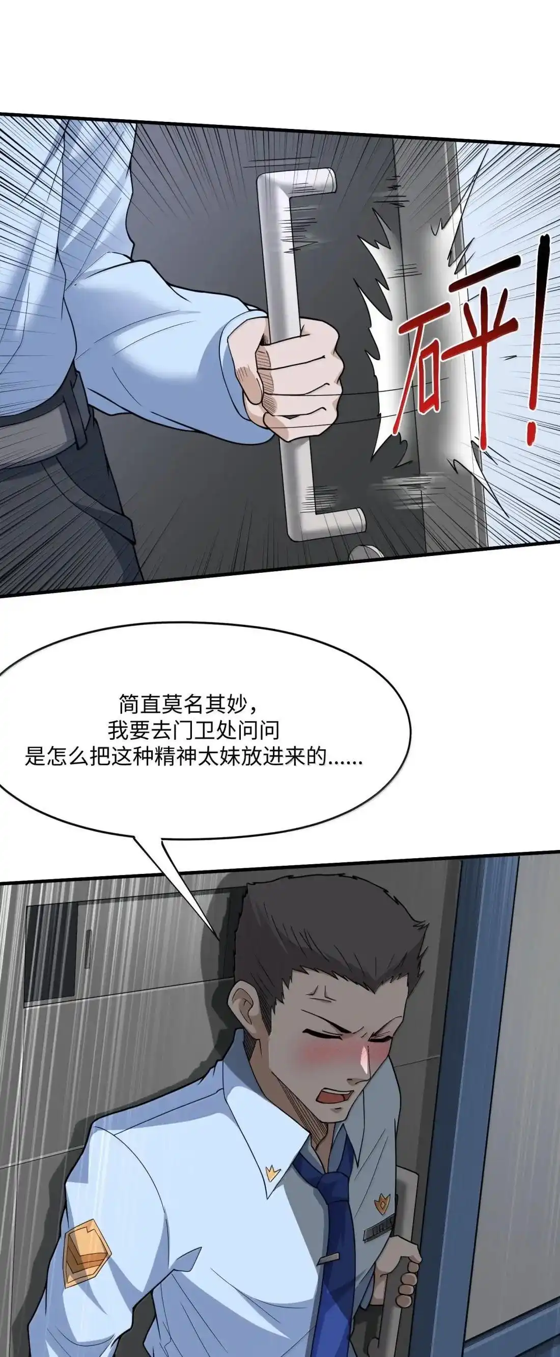 第25话允许你摸一下-邪恶炼金术士搞不定自己的实验体.-云海鲸歌文化,作者: 犁墨刀（第16张）