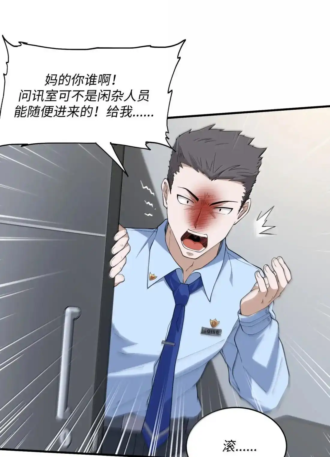 第25话允许你摸一下-邪恶炼金术士搞不定自己的实验体.-云海鲸歌文化,作者: 犁墨刀（第3张）