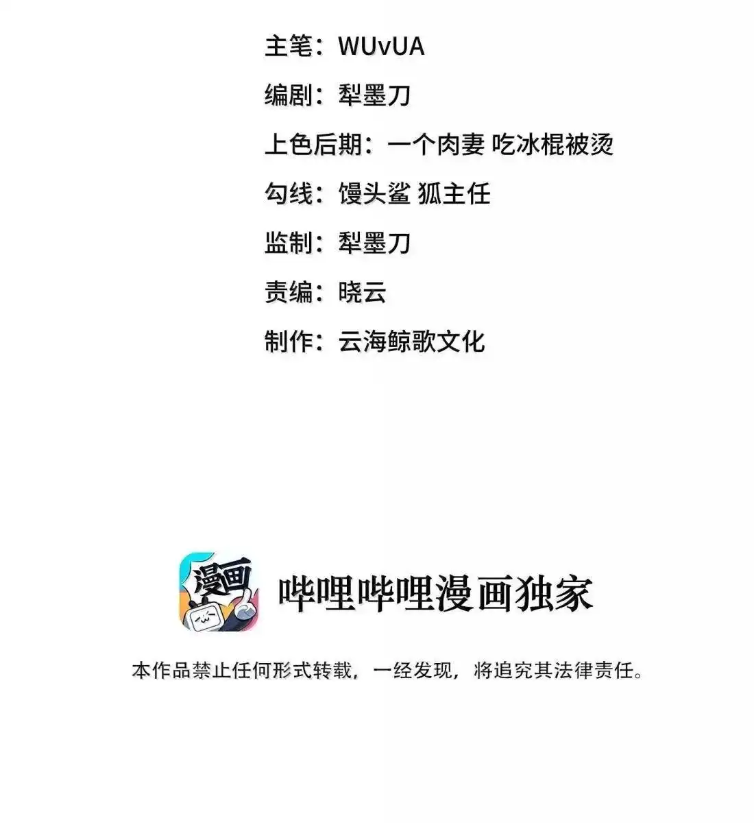 第26话千鸟-邪恶炼金术士搞不定自己的实验体.-云海鲸歌文化,作者: 犁墨刀（第1张）