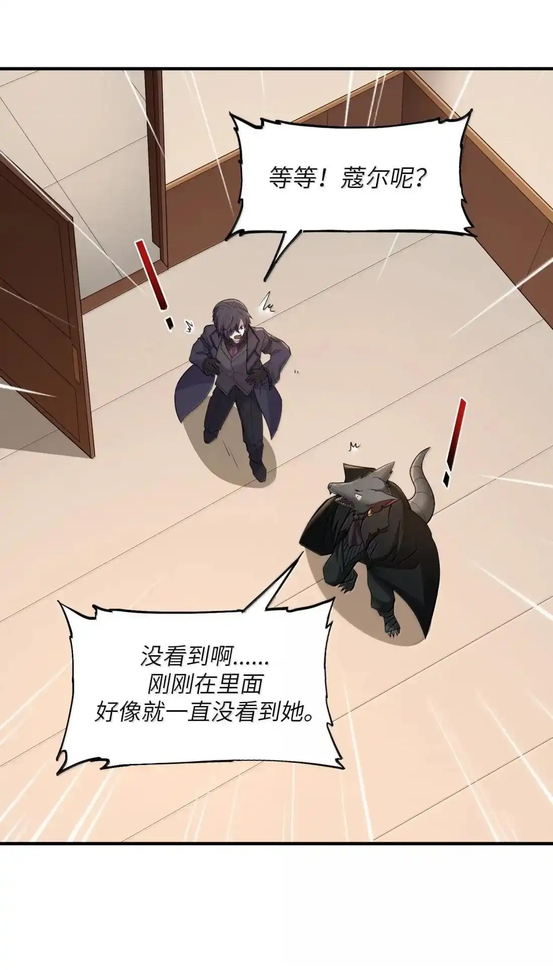 第26话千鸟-邪恶炼金术士搞不定自己的实验体.-云海鲸歌文化,作者: 犁墨刀（第7张）