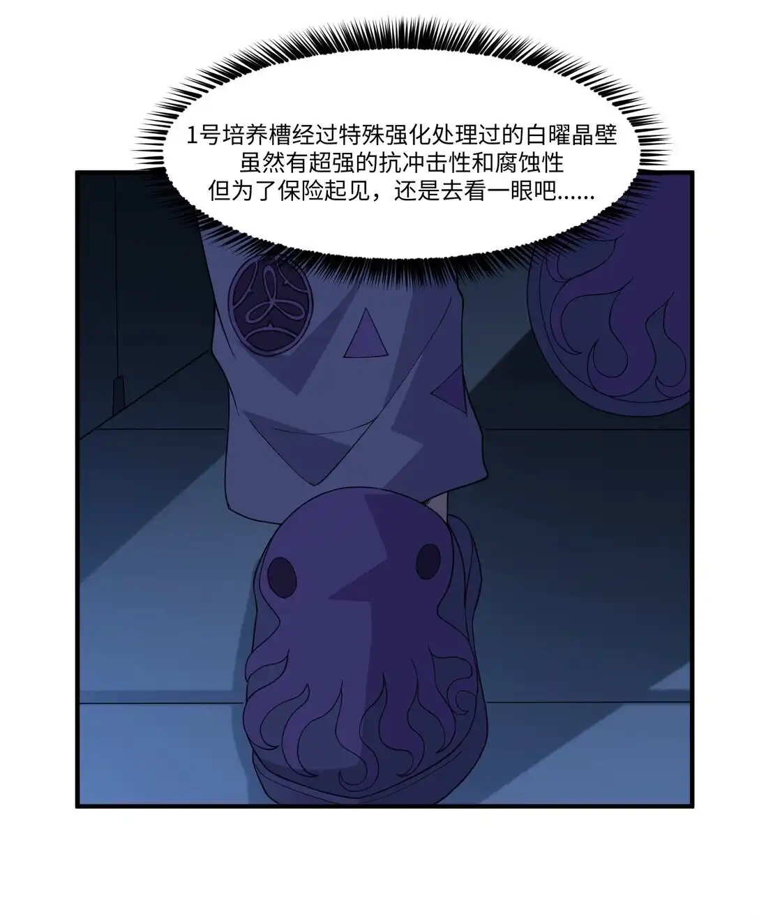 第4话害怕一个人睡-邪恶炼金术士搞不定自己的实验体.-云海鲸歌文化,作者: 犁墨刀（第16张）