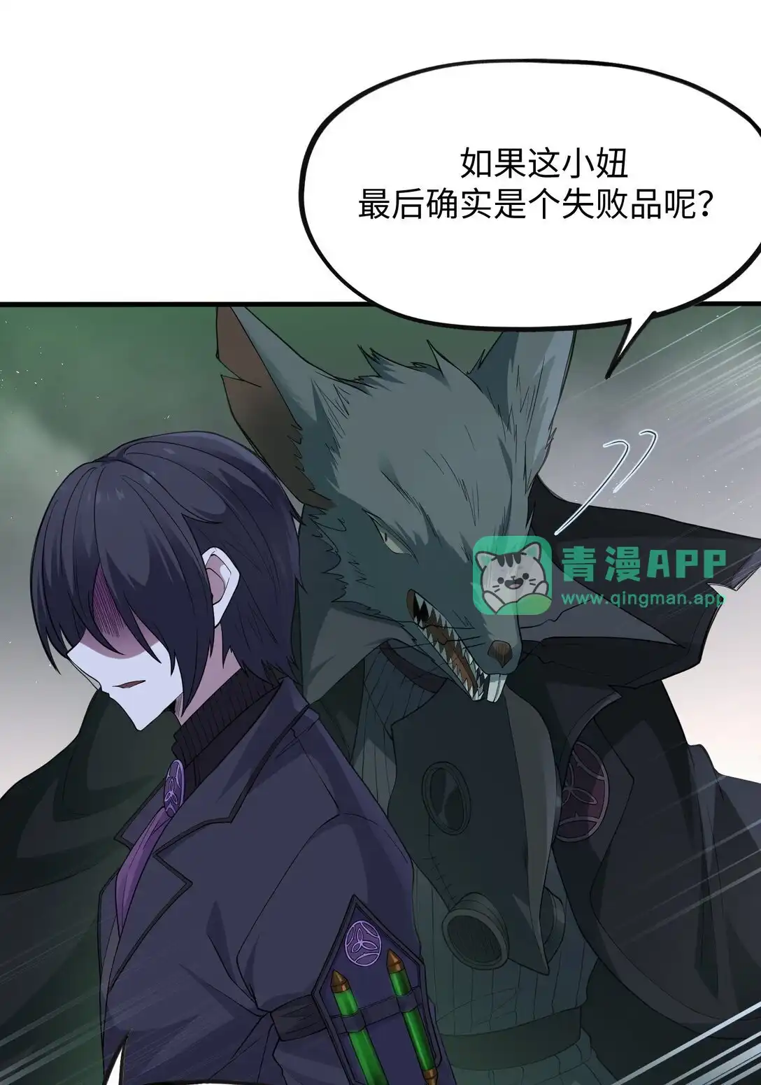 第4话害怕一个人睡-邪恶炼金术士搞不定自己的实验体.-云海鲸歌文化,作者: 犁墨刀（第5张）