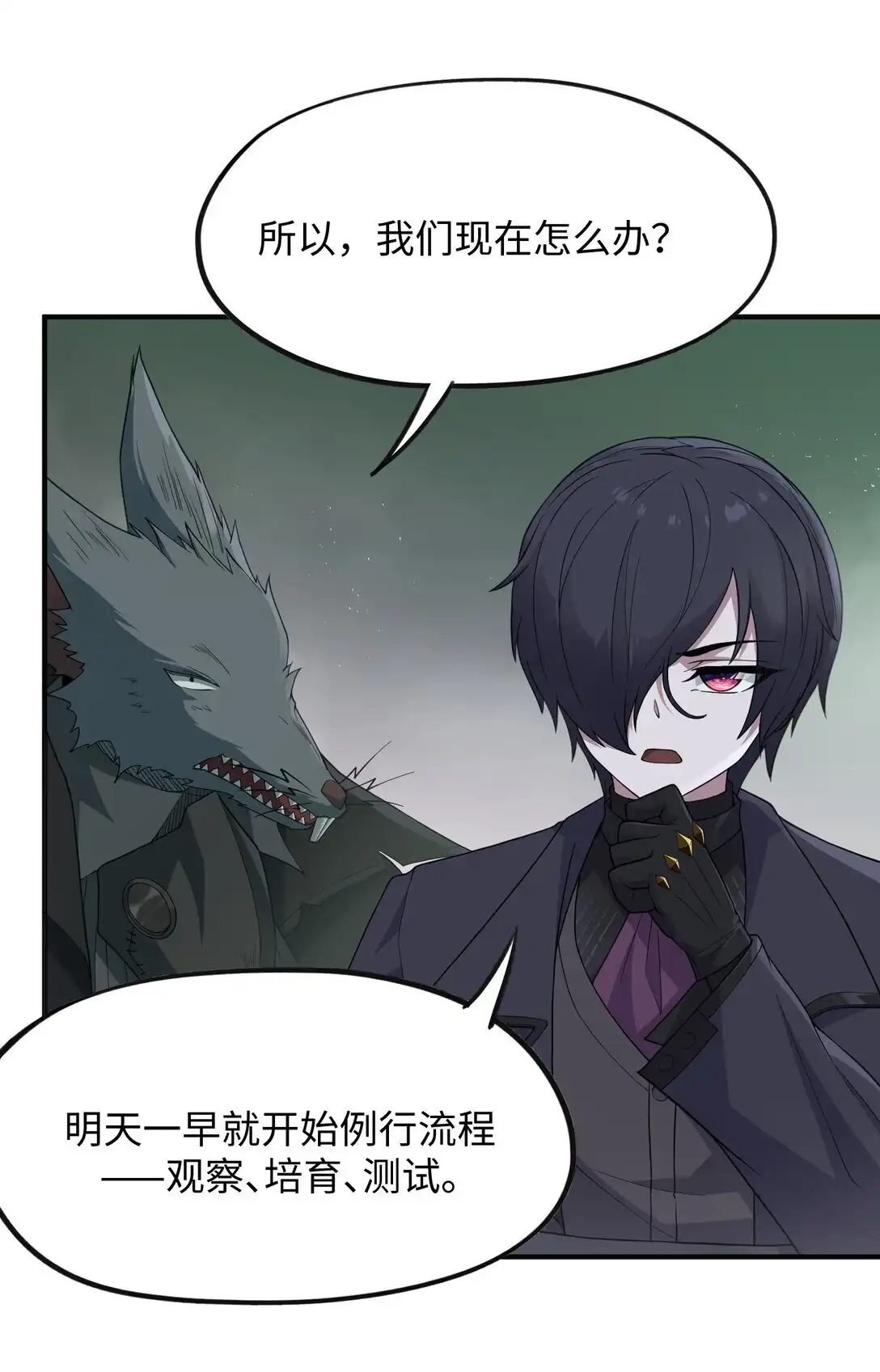 第4话害怕一个人睡-邪恶炼金术士搞不定自己的实验体.-云海鲸歌文化,作者: 犁墨刀（第4张）
