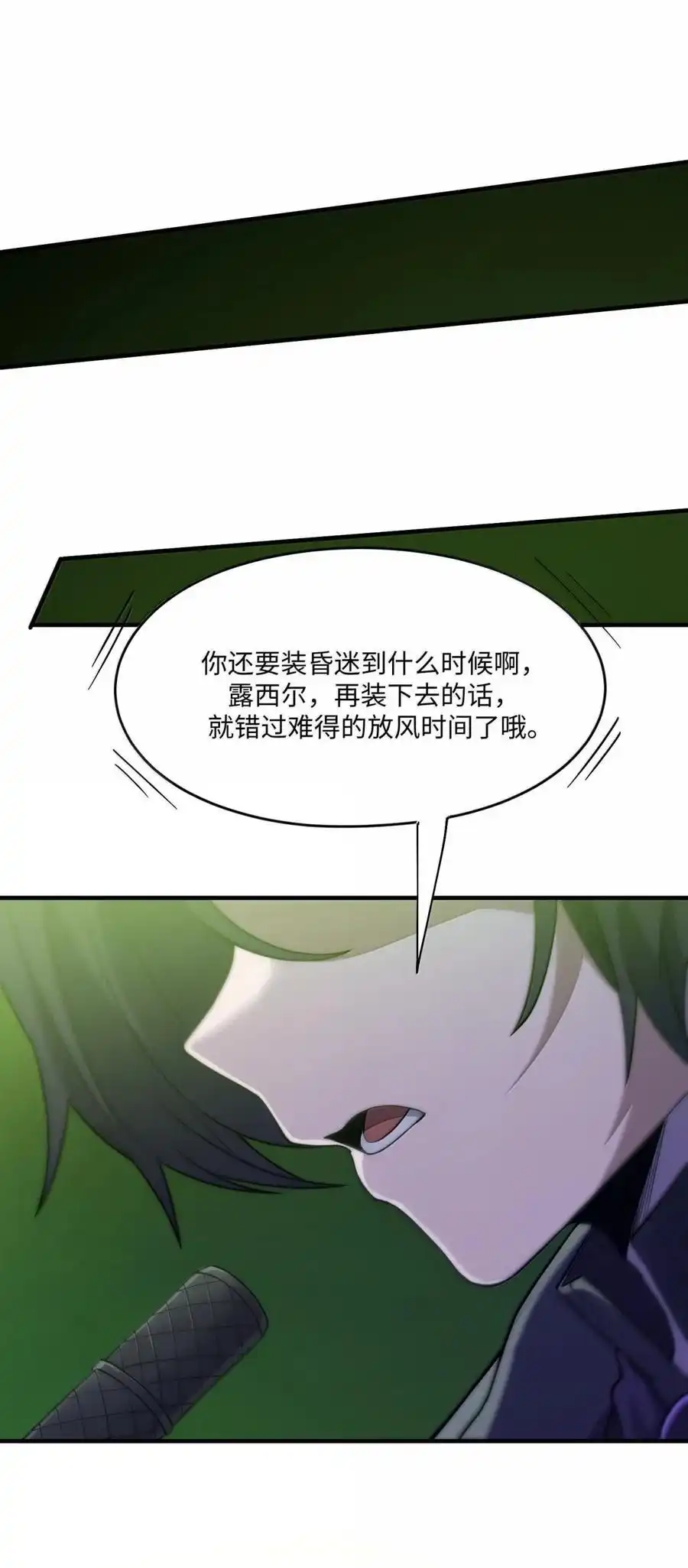 第30话选一个吧-邪恶炼金术士搞不定自己的实验体.-云海鲸歌文化,作者: 犁墨刀（第19张）