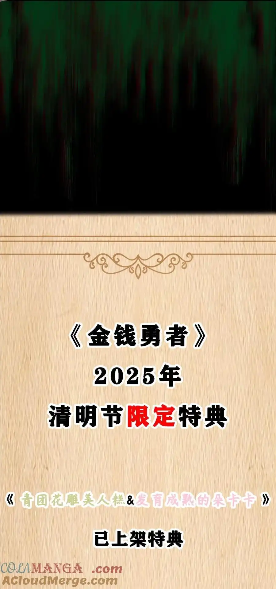 特典上线伊索的新实验体-邪恶炼金术士搞不定自己的实验体.-云海鲸歌文化,作者: 犁墨刀（第2张）