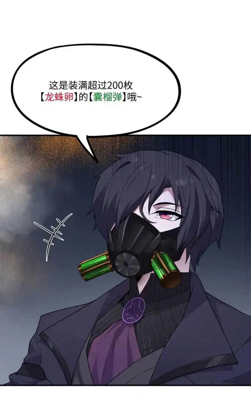 第5话最终灾厄去哪儿睡？-邪恶炼金术士搞不定自己的实验体.-云海鲸歌文化,作者: 犁墨刀（第18张）
