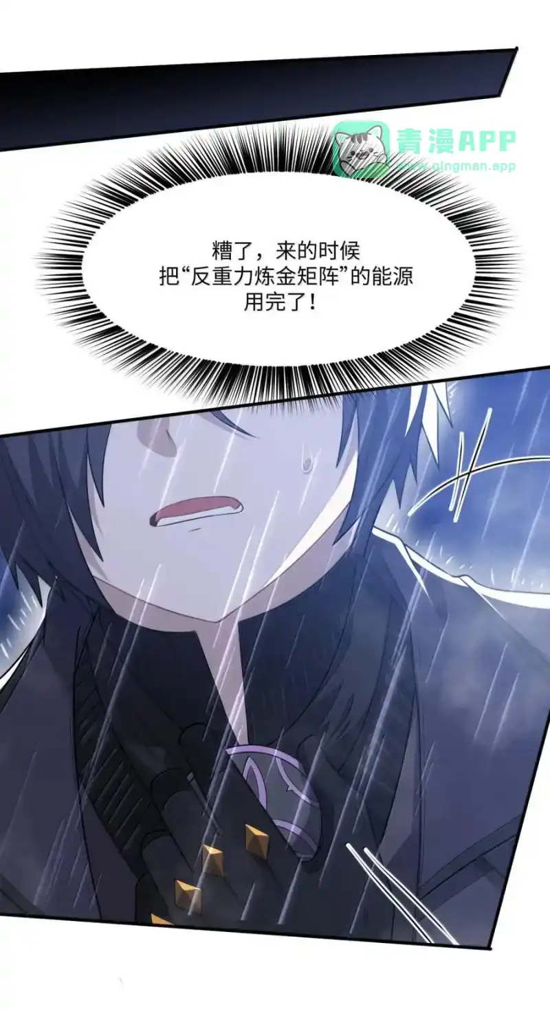 第32话端狗窝-邪恶炼金术士搞不定自己的实验体.-云海鲸歌文化,作者: 犁墨刀（第5张）