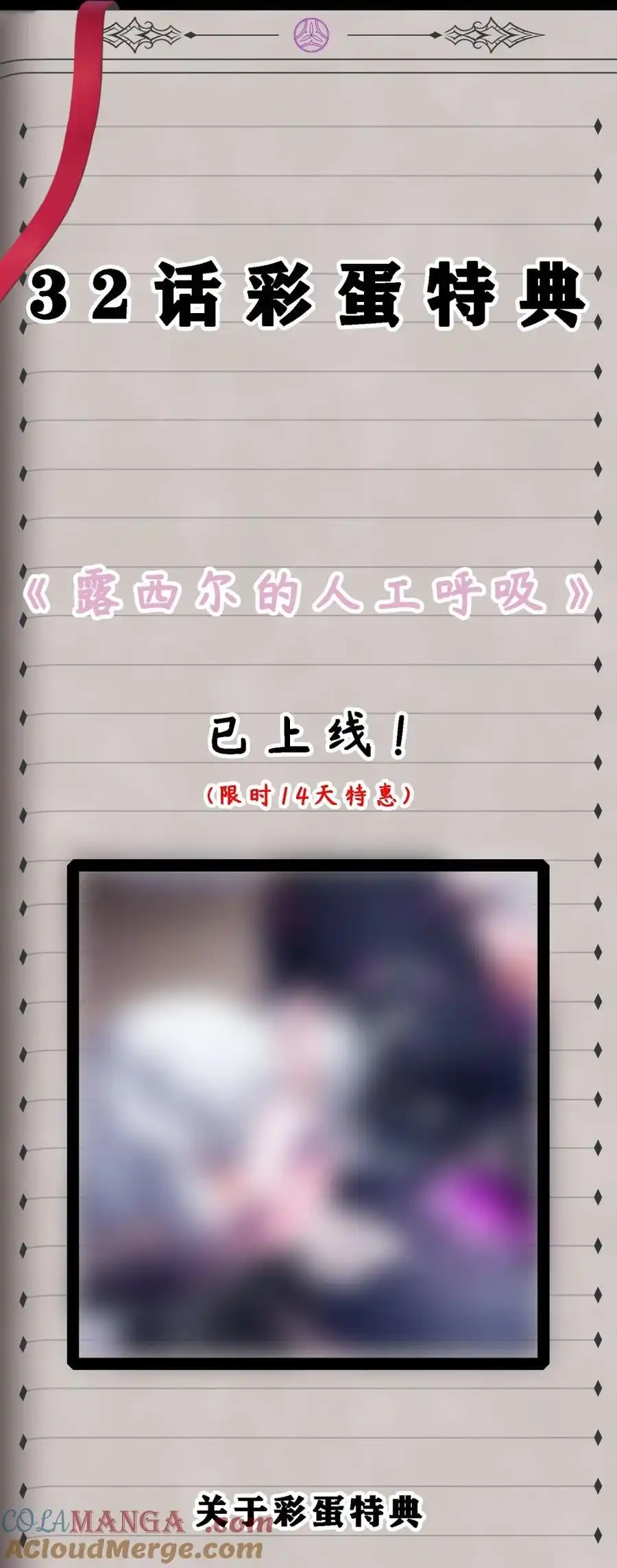 特典上线露西尔的人工呼吸-邪恶炼金术士搞不定自己的实验体.-云海鲸歌文化,作者: 犁墨刀（第2张）