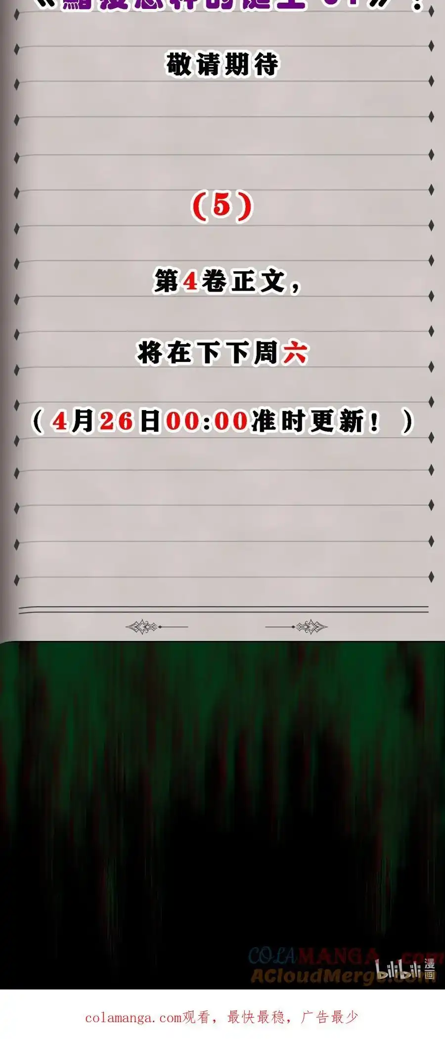 公告新卷预告-邪恶炼金术士搞不定自己的实验体.-云海鲸歌文化,作者: 犁墨刀（第3张）