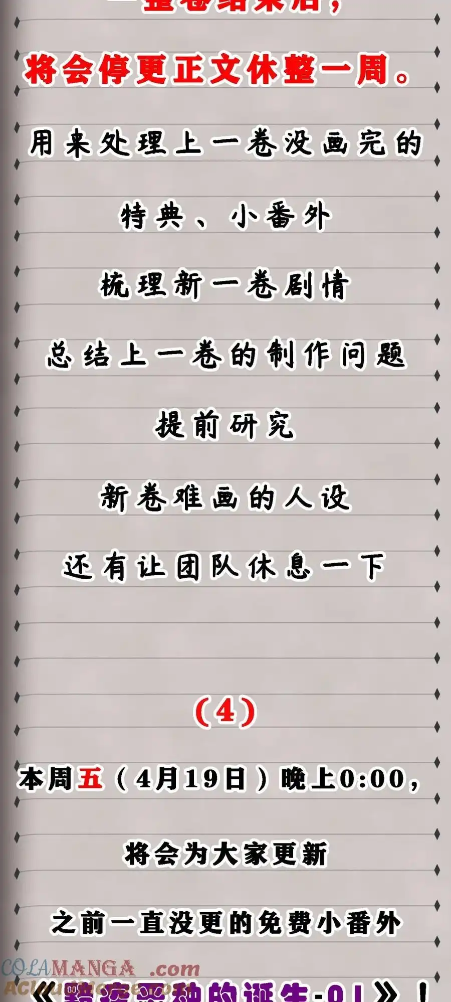 公告新卷预告-邪恶炼金术士搞不定自己的实验体.-云海鲸歌文化,作者: 犁墨刀（第2张）