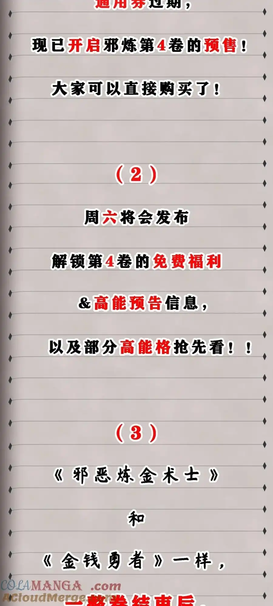 公告新卷预告-邪恶炼金术士搞不定自己的实验体.-云海鲸歌文化,作者: 犁墨刀（第1张）