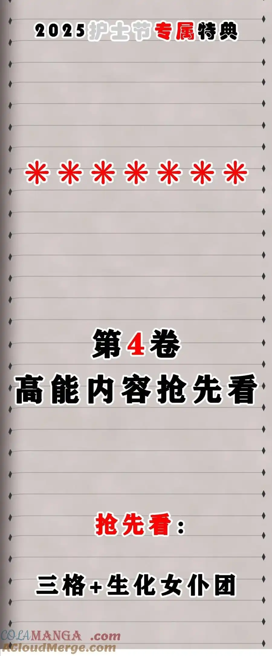 新卷上线福利预告2-邪恶炼金术士搞不定自己的实验体.-云海鲸歌文化,作者: 犁墨刀（第4张）