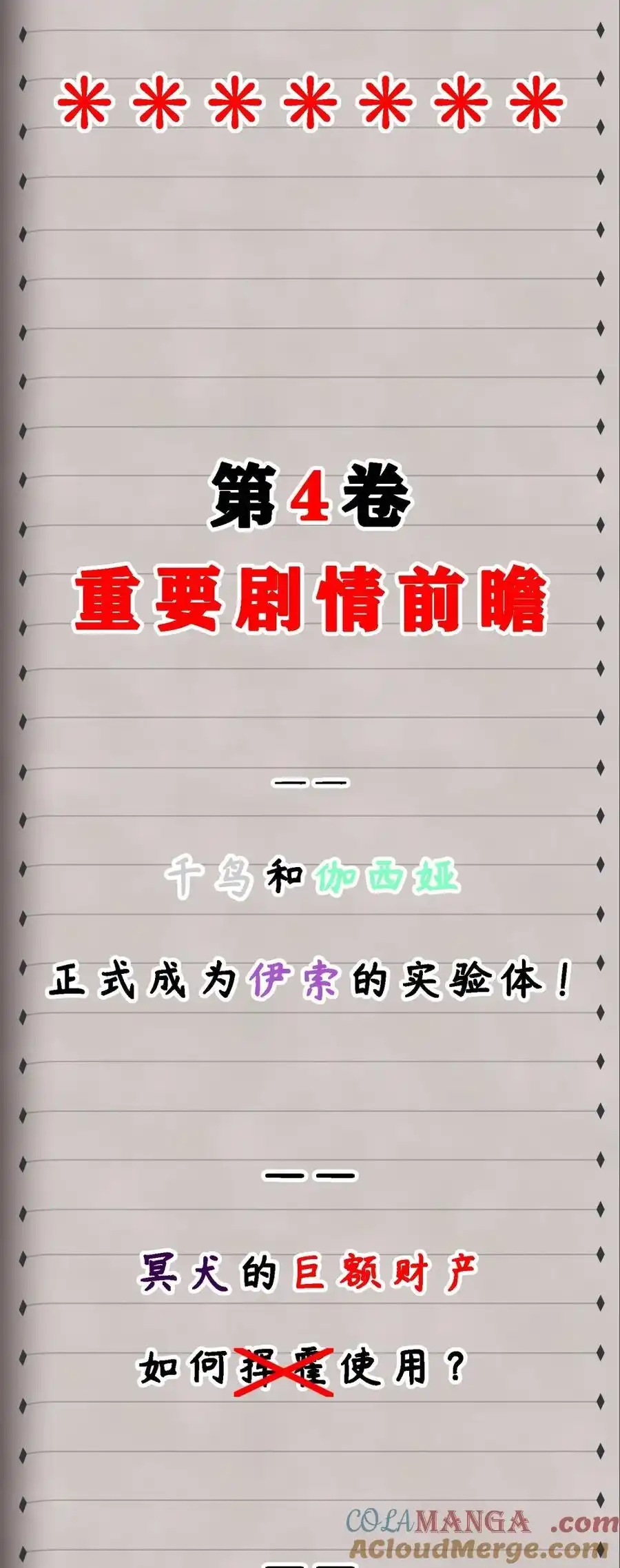 新卷上线福利预告2-邪恶炼金术士搞不定自己的实验体.-云海鲸歌文化,作者: 犁墨刀（第12张）