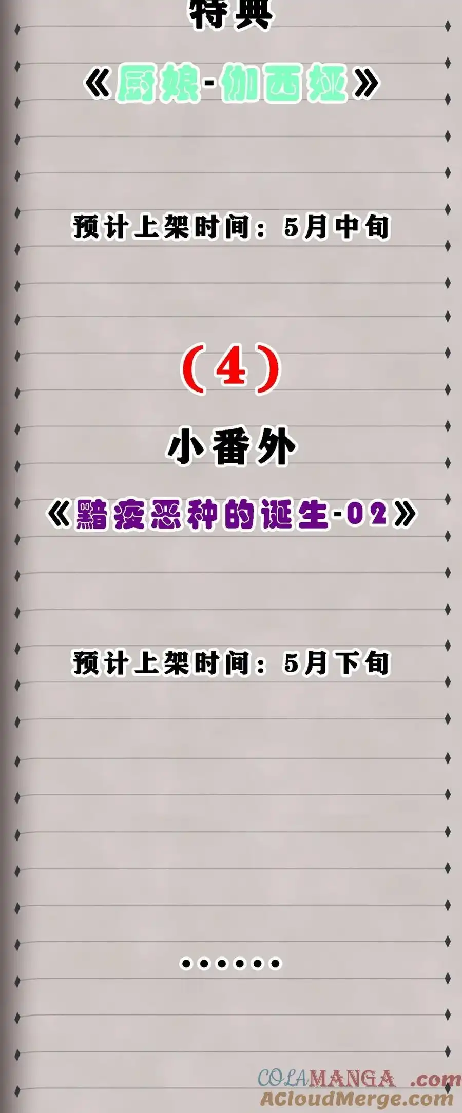 新卷上线福利预告2-邪恶炼金术士搞不定自己的实验体.-云海鲸歌文化,作者: 犁墨刀（第2张）