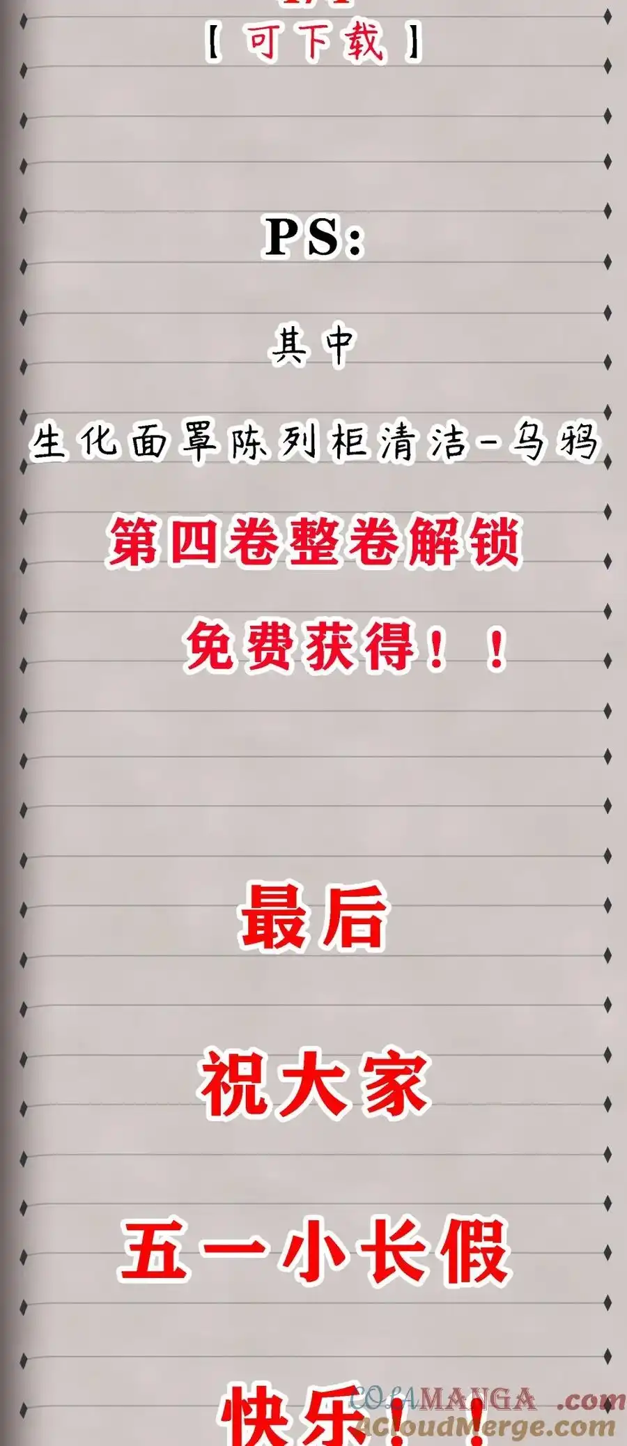 特典上线五一限定组图-邪恶炼金术士搞不定自己的实验体.-云海鲸歌文化,作者: 犁墨刀（第3张）