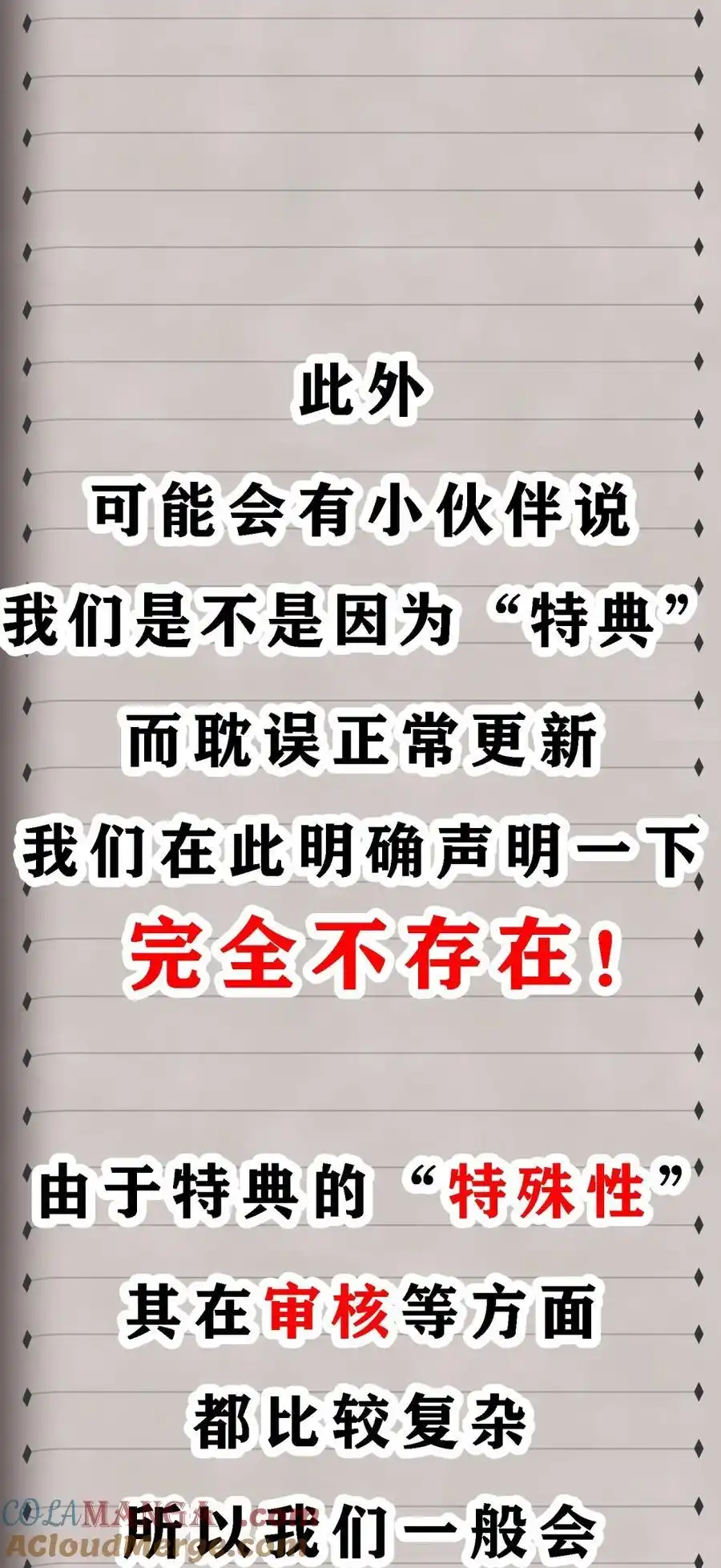 公告延更通知-邪恶炼金术士搞不定自己的实验体.-云海鲸歌文化,作者: 犁墨刀（第1张）