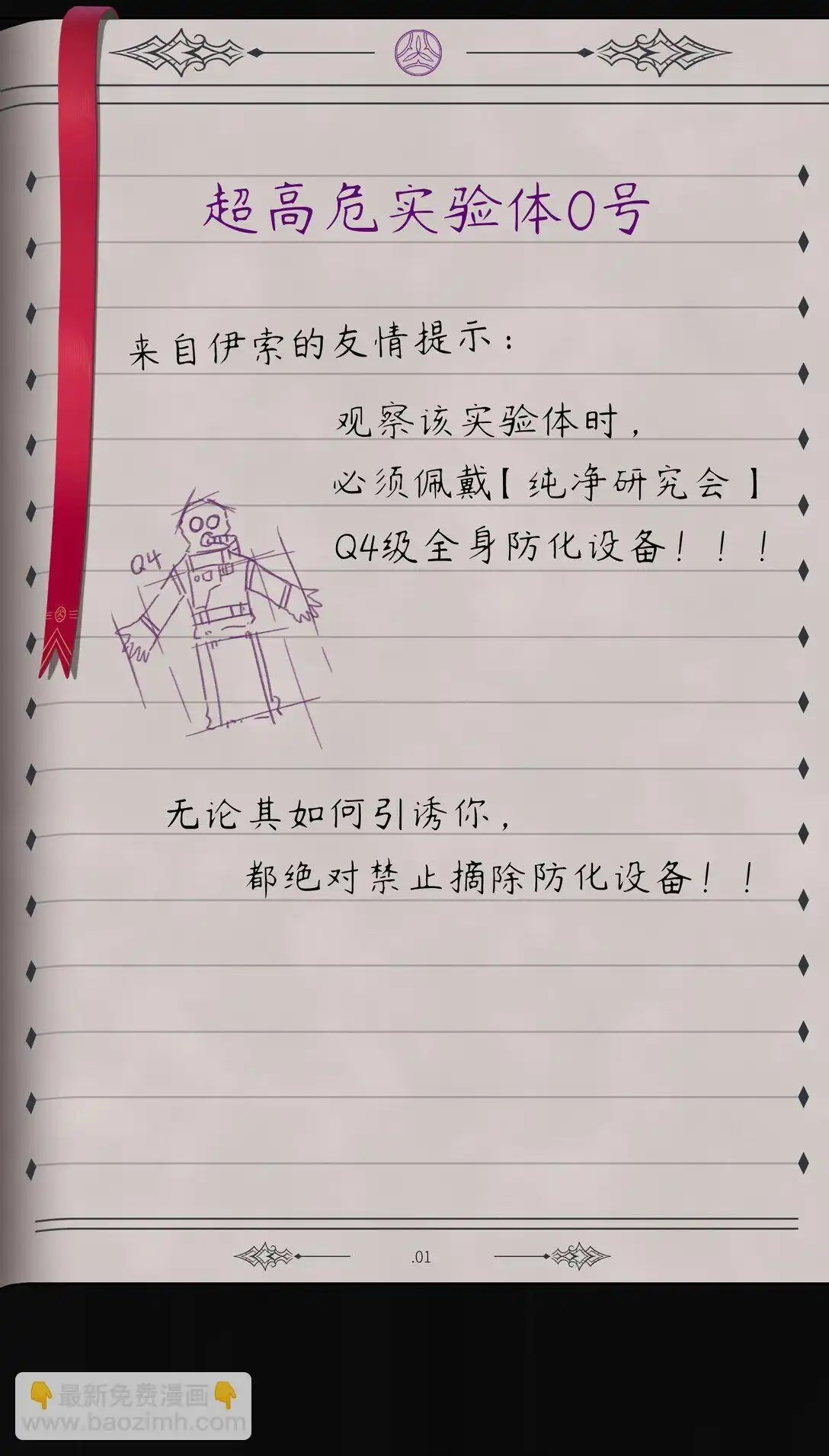 番外-露西尔新实验体出场预告-邪恶炼金术士搞不定自己的实验体.-云海鲸歌文化,作者: 犁墨刀（第13张）