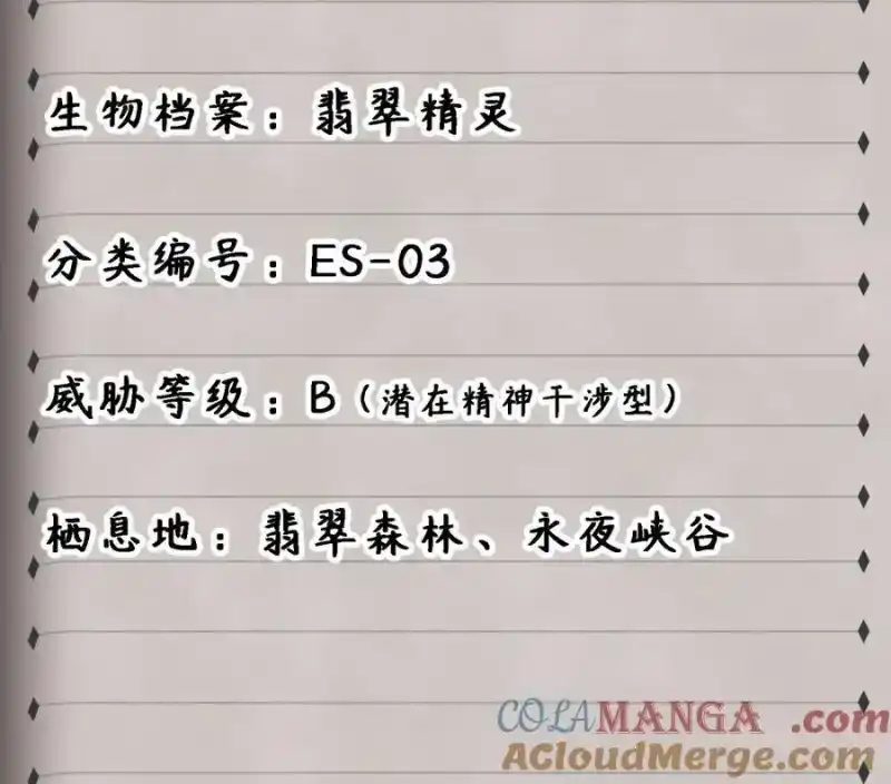 公告次回预告&佩尔希拉德家族档案《翡翠精灵》-邪恶炼金术士搞不定自己的实验体.-云海鲸歌文化,作者: 犁墨刀（第7张）