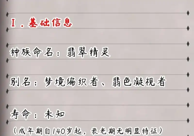 公告次回预告&佩尔希拉德家族档案《翡翠精灵》-邪恶炼金术士搞不定自己的实验体.-云海鲸歌文化,作者: 犁墨刀（第8张）