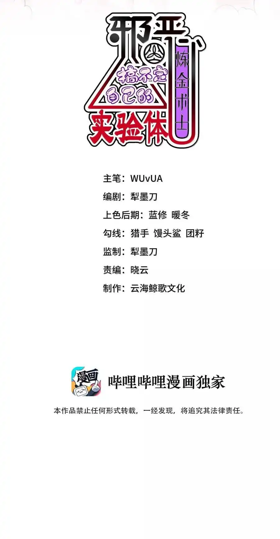 第40话伽西娅=妈妈？-邪恶炼金术士搞不定自己的实验体.-云海鲸歌文化,作者: 犁墨刀（第1张）