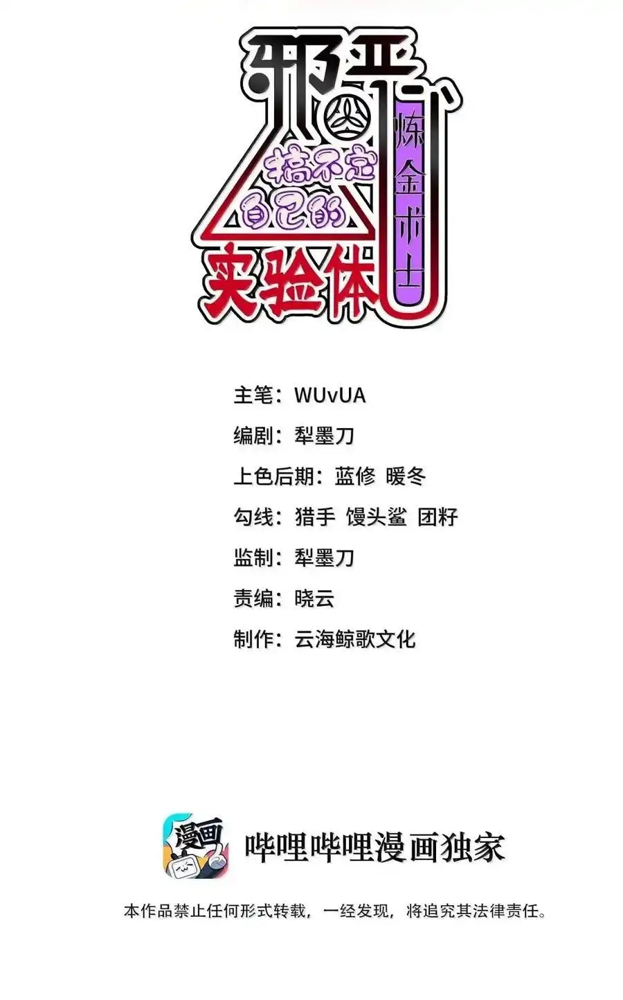 第42话一条丝袜5000金镑？-邪恶炼金术士搞不定自己的实验体.-云海鲸歌文化,作者: 犁墨刀（第1张）