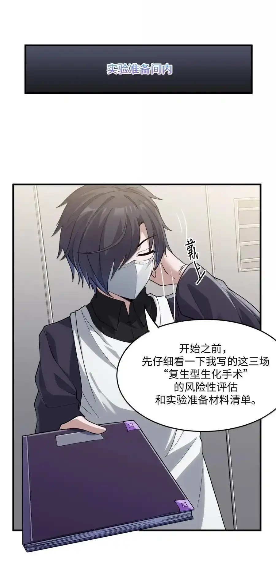 第43话千鸟的复活实验（上）-邪恶炼金术士搞不定自己的实验体.-云海鲸歌文化,作者: 犁墨刀（第8张）