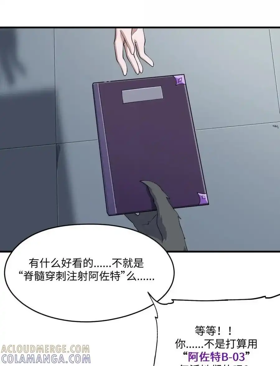 第43话千鸟的复活实验（上）-邪恶炼金术士搞不定自己的实验体.-云海鲸歌文化,作者: 犁墨刀（第9张）