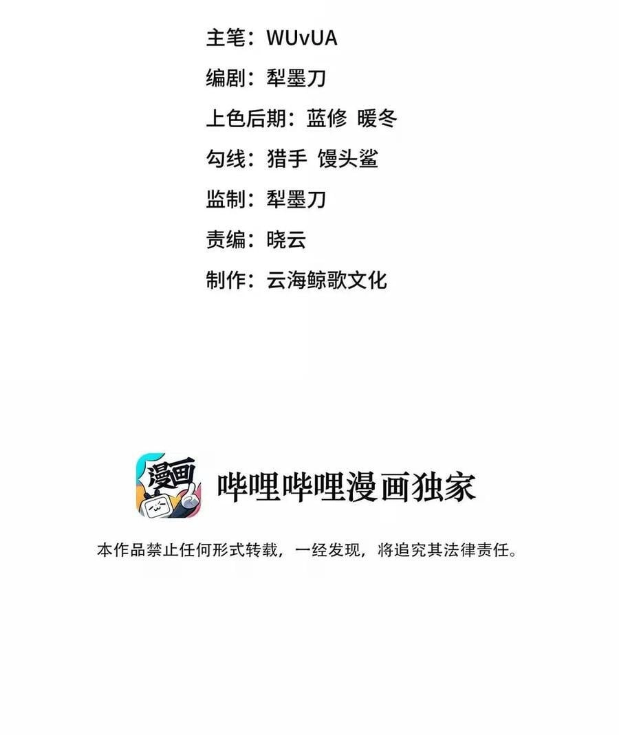 第44话千鸟的复活实验（下）-邪恶炼金术士搞不定自己的实验体.-云海鲸歌文化,作者: 犁墨刀（第1张）