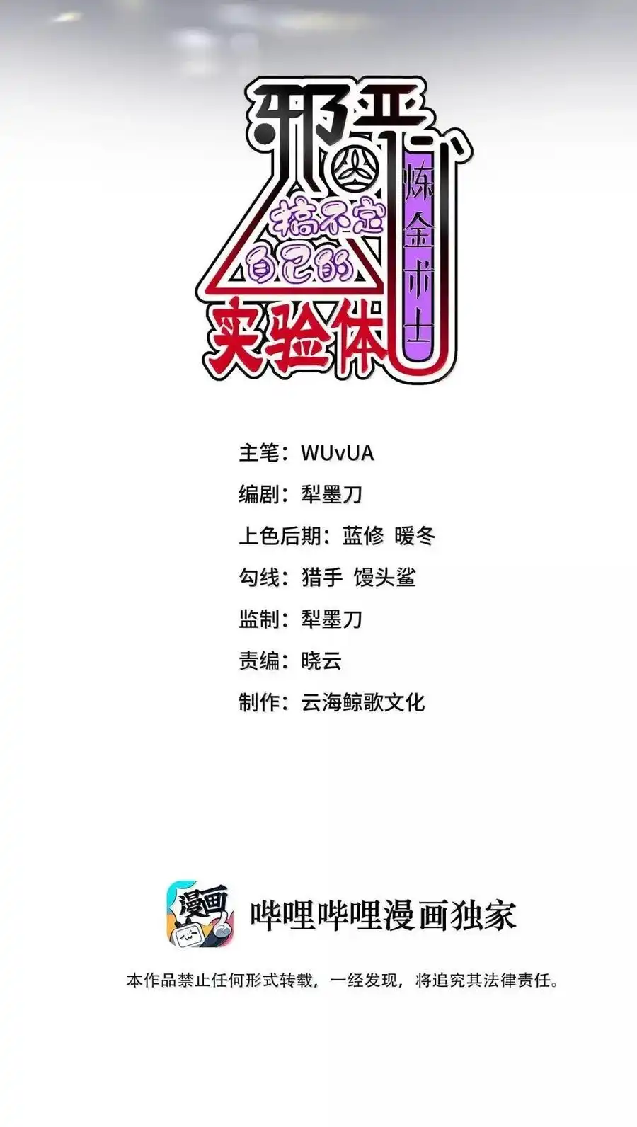 第45话交换婚戒？-邪恶炼金术士搞不定自己的实验体.-云海鲸歌文化,作者: 犁墨刀（第1张）