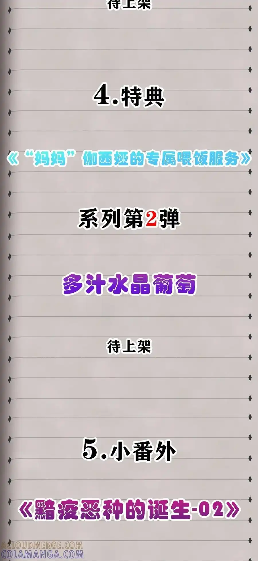 新卷上线福利预告3-邪恶炼金术士搞不定自己的实验体.-云海鲸歌文化,作者: 犁墨刀（第3张）