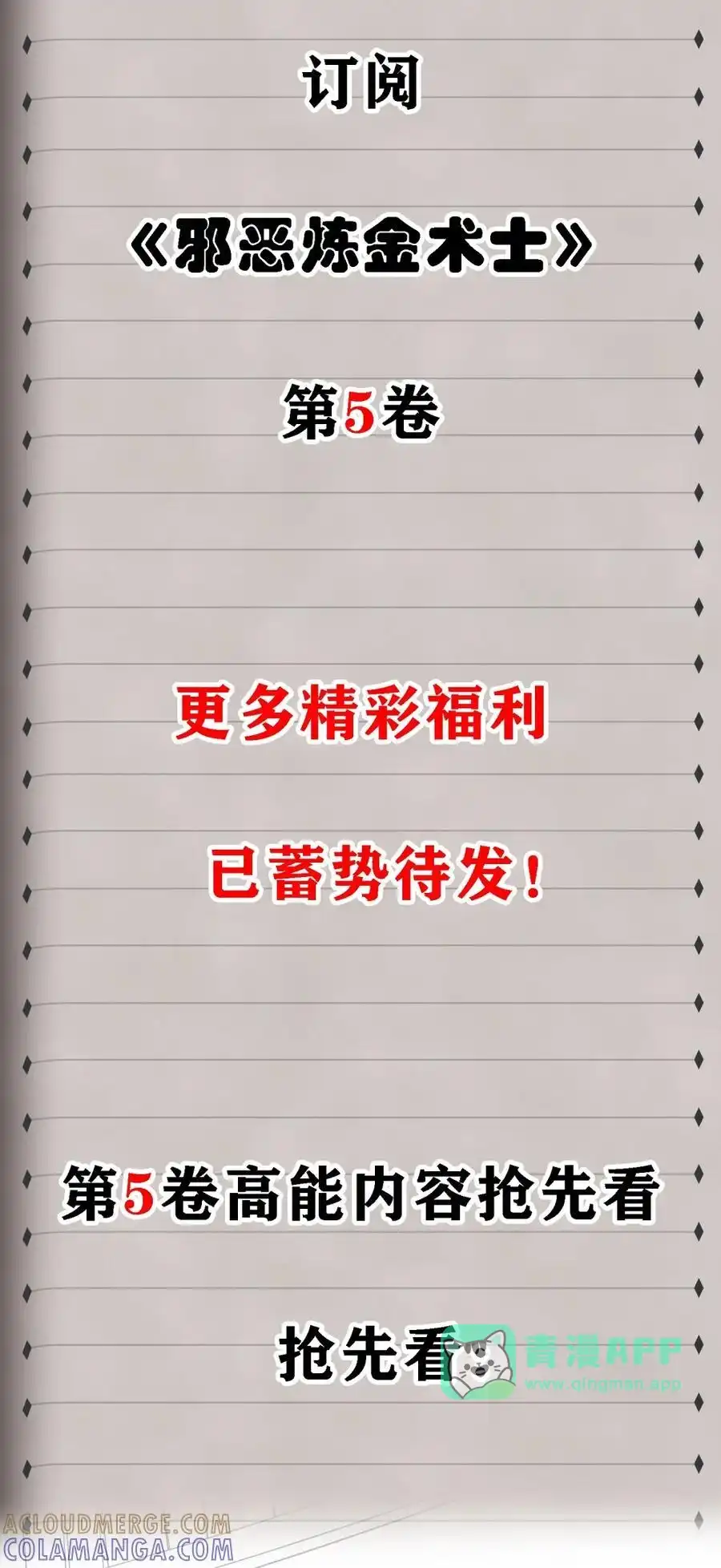 新卷上线福利预告3-邪恶炼金术士搞不定自己的实验体.-云海鲸歌文化,作者: 犁墨刀（第5张）