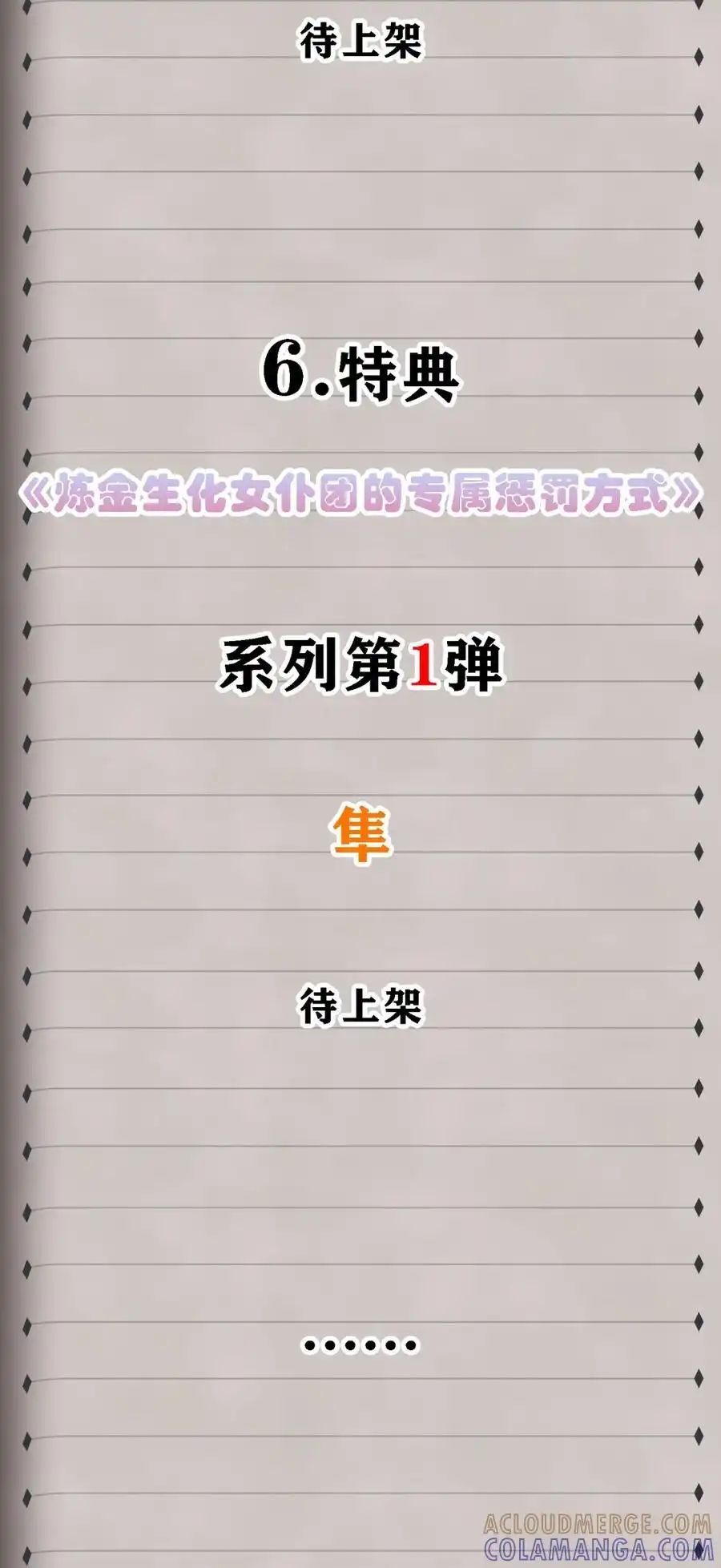 新卷上线福利预告3-邪恶炼金术士搞不定自己的实验体.-云海鲸歌文化,作者: 犁墨刀（第4张）