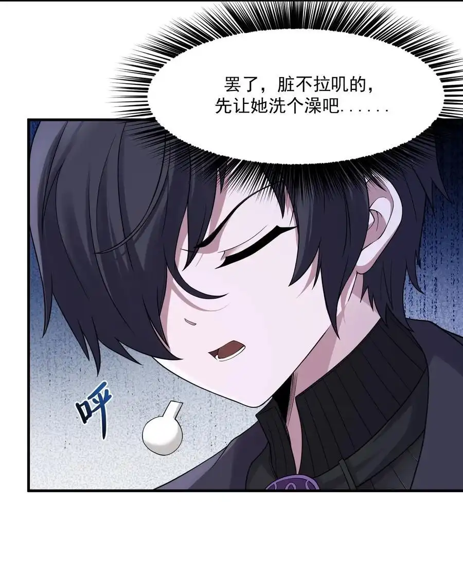 第6话还要我亲手给实验体洗澡？-邪恶炼金术士搞不定自己的实验体.-云海鲸歌文化,作者: 犁墨刀（第28张）
