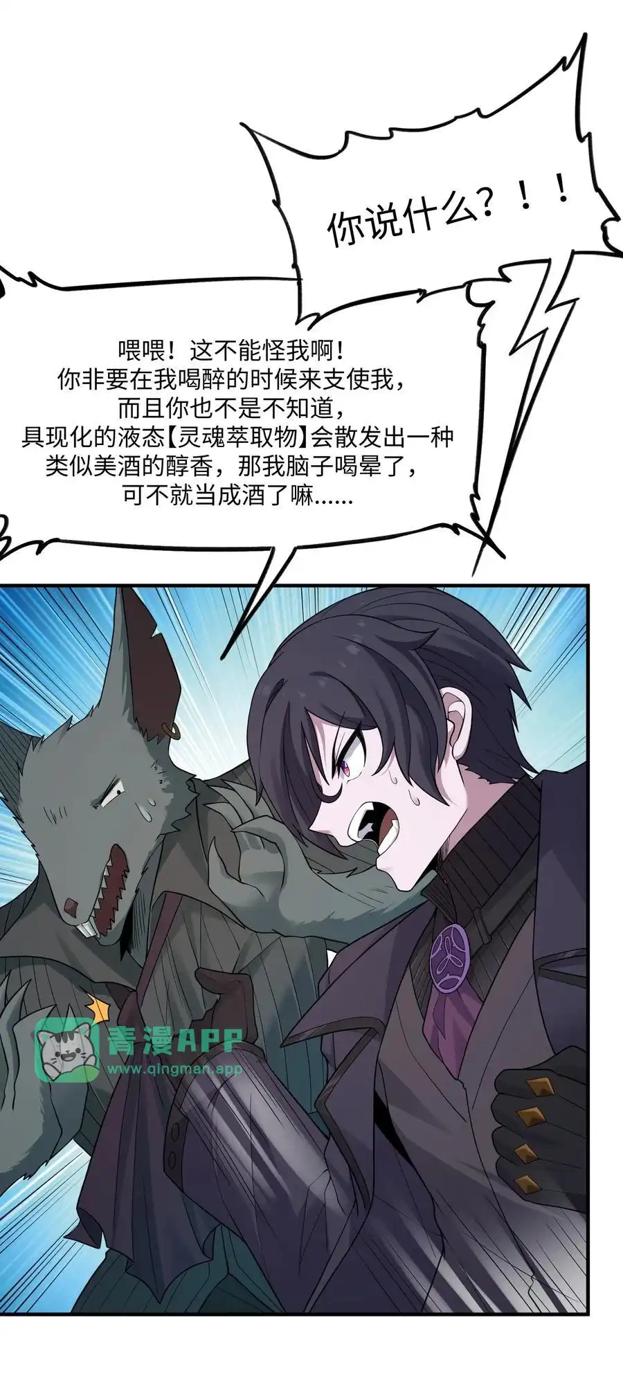 第6话还要我亲手给实验体洗澡？-邪恶炼金术士搞不定自己的实验体.-云海鲸歌文化,作者: 犁墨刀（第5张）