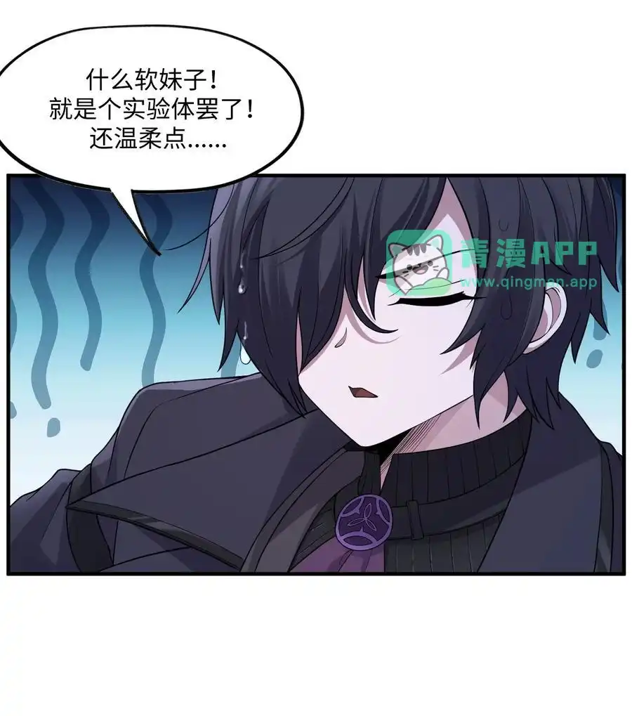 第6话还要我亲手给实验体洗澡？-邪恶炼金术士搞不定自己的实验体.-云海鲸歌文化,作者: 犁墨刀（第25张）