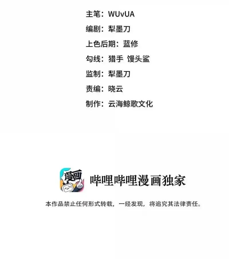 第52话四大“无赦之罪”-邪恶炼金术士搞不定自己的实验体.-云海鲸歌文化,作者: 犁墨刀（第2张）