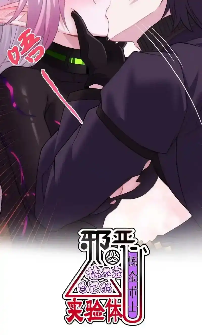 第55话乌鸦的真实身份-邪恶炼金术士搞不定自己的实验体.-云海鲸歌文化,作者: 犁墨刀（第1张）