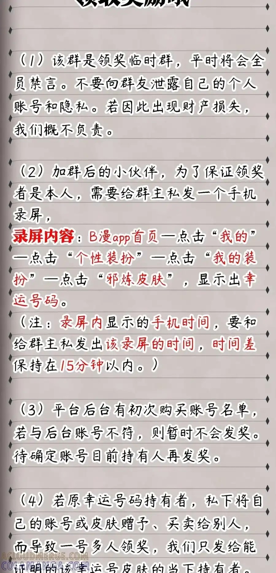 公告周年庆领奖方式-邪恶炼金术士搞不定自己的实验体.-云海鲸歌文化,作者: 犁墨刀（第2张）