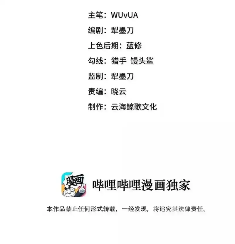 第56话拉钩，我们一起去大海的另一边吧-邪恶炼金术士搞不定自己的实验体.-云海鲸歌文化,作者: 犁墨刀（第2张）