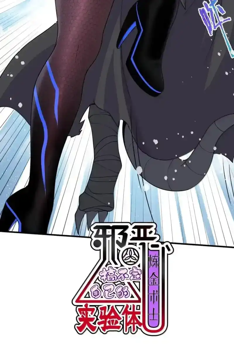 第56话拉钩，我们一起去大海的另一边吧-邪恶炼金术士搞不定自己的实验体.-云海鲸歌文化,作者: 犁墨刀（第1张）
