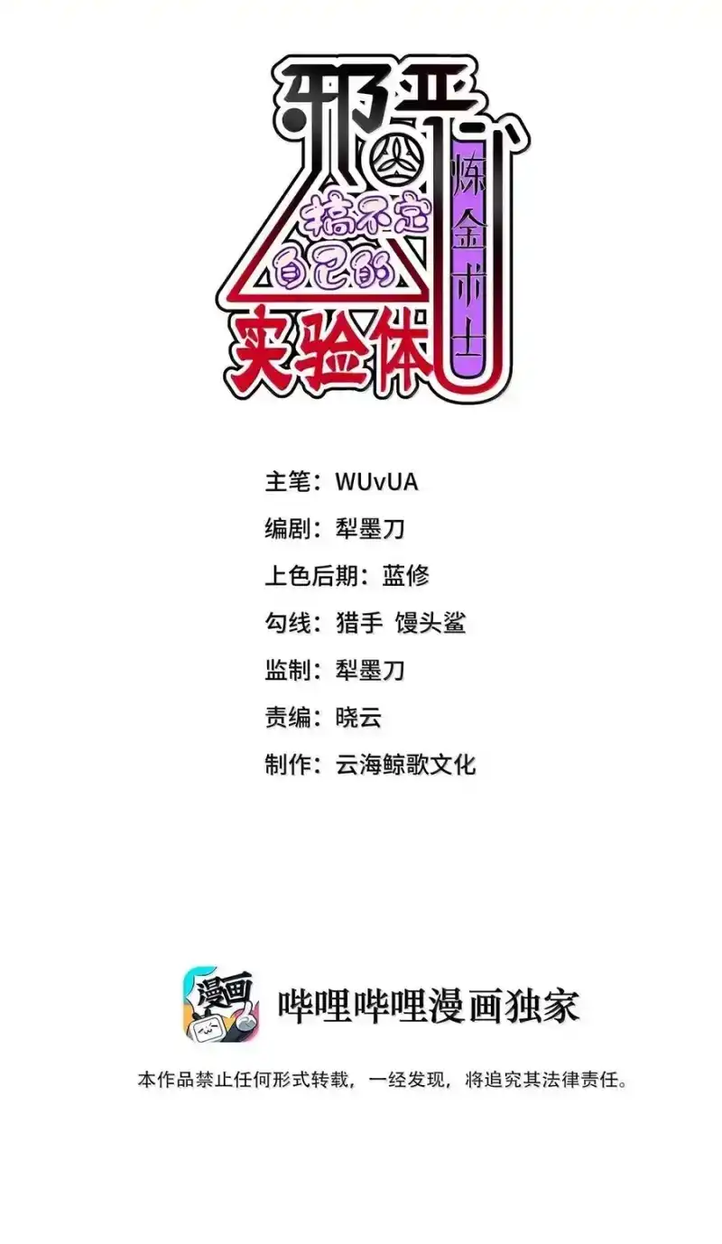 第57话好久不见，约克夏-邪恶炼金术士搞不定自己的实验体.-云海鲸歌文化,作者: 犁墨刀（第3张）