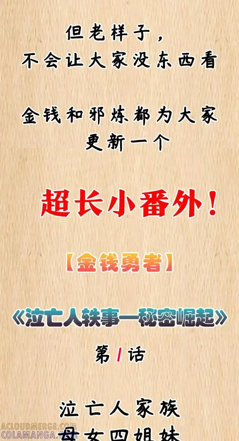 特典上线黯疫恶种的诞生-02-邪恶炼金术士搞不定自己的实验体.-云海鲸歌文化,作者: 犁墨刀（第1张）