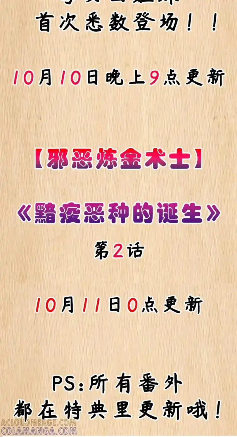 特典上线黯疫恶种的诞生-02-邪恶炼金术士搞不定自己的实验体.-云海鲸歌文化,作者: 犁墨刀（第2张）