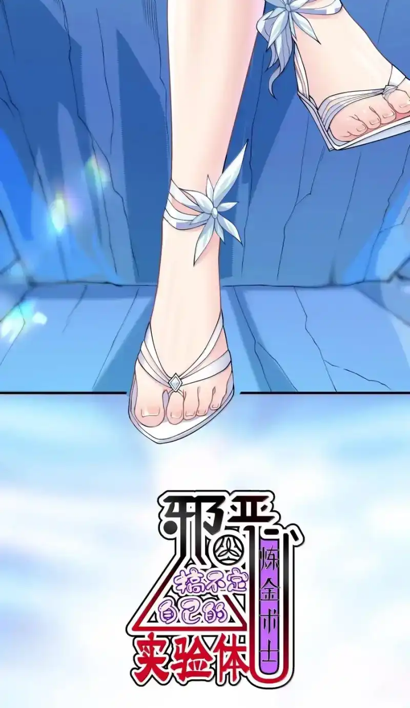 第59话兄妹阋墙，外御其侮-邪恶炼金术士搞不定自己的实验体.-云海鲸歌文化,作者: 犁墨刀（第1张）