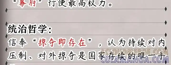 关于这个世界的情报倭傩皇国（GCH评估档案）-邪恶炼金术士搞不定自己的实验体.-云海鲸歌文化,作者: 犁墨刀（第11张）